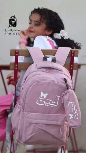 شنطه مدرسية لون وردي-كتابة بالاسم