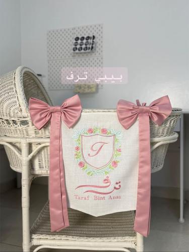 بنر وشاح سلة موسى الفاخر مع فيونكات وتطريز مخصص حس...