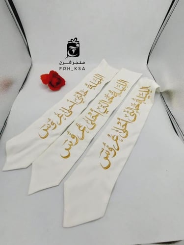 وشاح بناتي لمناسبات الزواج