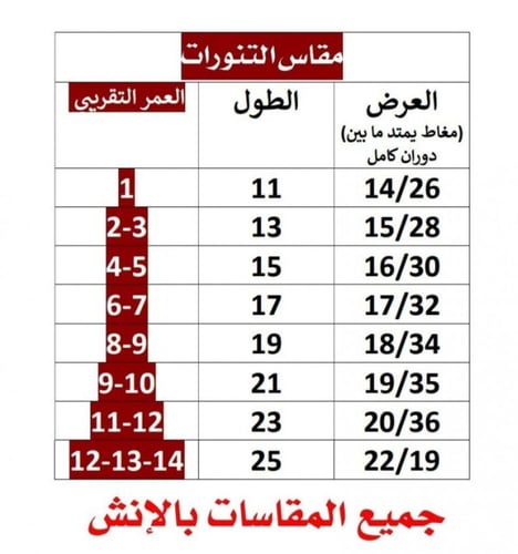 تنوره مع تيشرت اليوم الوطني-متجر فرح