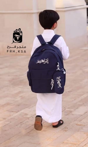 شنطه مدرسية لون كحلي-كتابة بالاسم