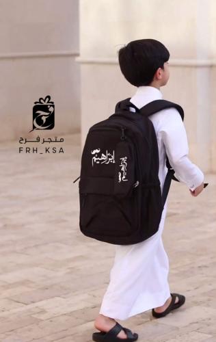 شنطه مدرسية لون أسود- كتابة بالاسم