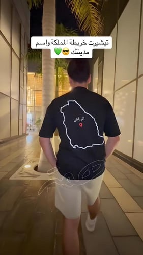 تيشرت موقع مدينتك ع الخريطه-متجر فرح