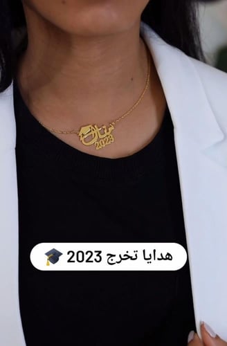 سلسال تخرج بالاسم والتاريخ 2025