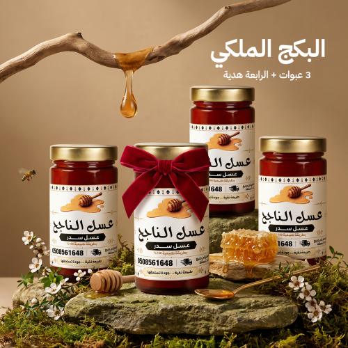 البكج الملكي - سدر