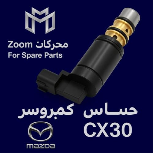حساس كمبروسر Cx30