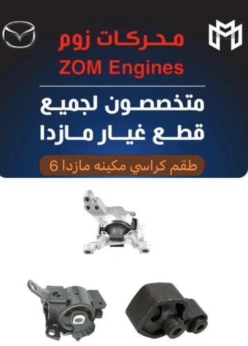 طقم كراسي مكينه مازدا اصلي وكالة