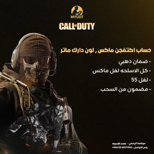 حساب اكتفجن ماكس مع لون دارك ماتر | Call of Duty:...