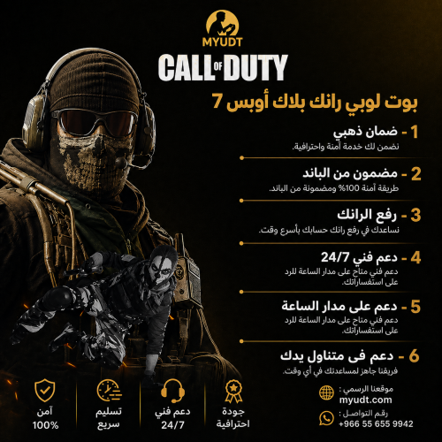 بوت لوبي رانك Call of Duty: Black Ops 7 | كول اوف...