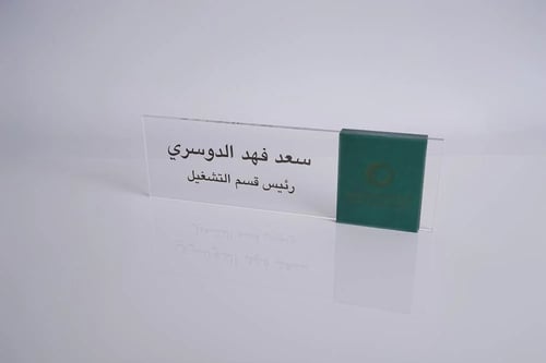 ستاند مكتبي اسمي – يبرز حضورك