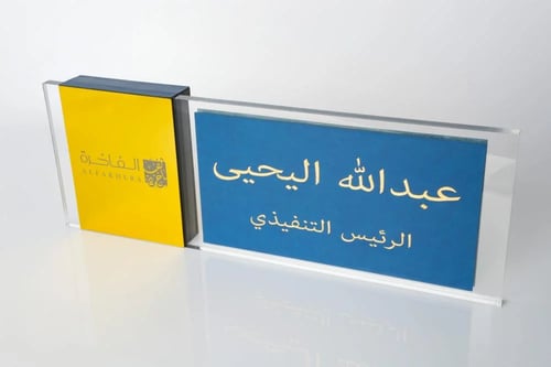 ستاند اسمي مكتبي - حضور راقٍ