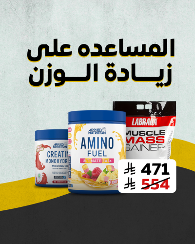 المساعده على زيادة الوزن