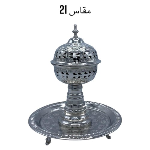 مبخرة الحرم (اللون الفضي)