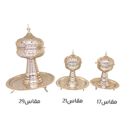 مبخرة الحرم (اللون الفضي)