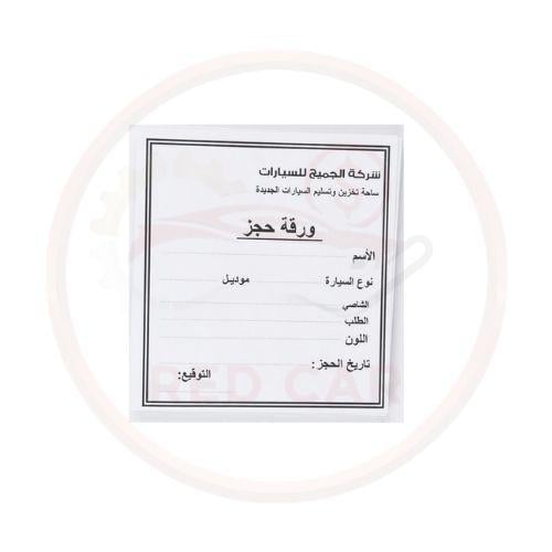 ورقة حجز