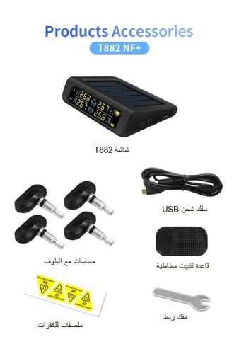 جهاز مراقبة ضغط الهواء في الإطارات T882 الأصلي