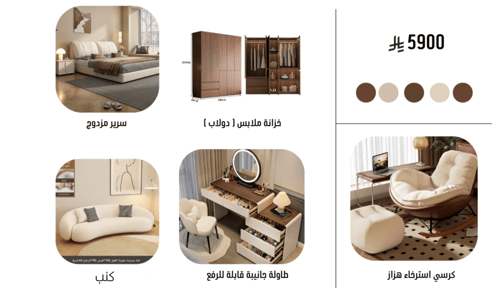 عرض تأثيث شقة كاملة