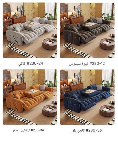 أريكة كهربائية متعددة الوظائف