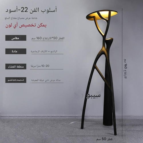 مصباح أرضي على شكل منحوتة نوردية