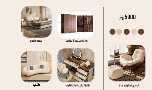 عرض تأثيث شقة كاملة