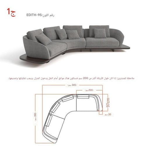 كنب متصل بشكل منحني بتصميم عصري فريد