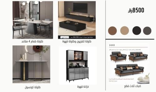 عرض استثنائي: باقة أثاث فاخر كاملة للمجلس والمعيشة