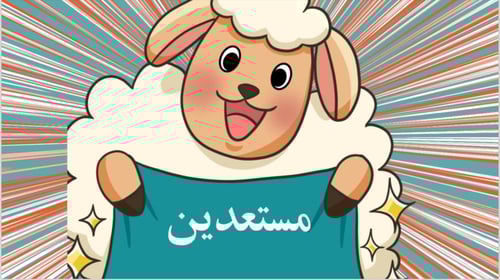 لعبة لمة عيد