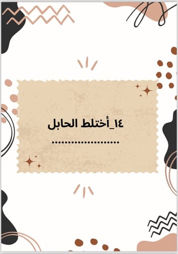 كمّلها تفوز