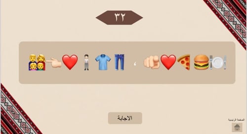 لعبة خمن المثل من الايموجي