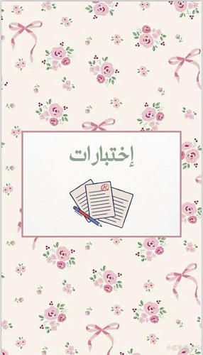 ملف انجاز الطالبة نموذج (٣)