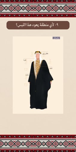 لعبة يوم التأسيس السعودي