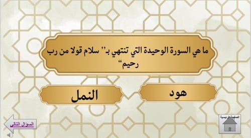 لعبة عيد الأنس