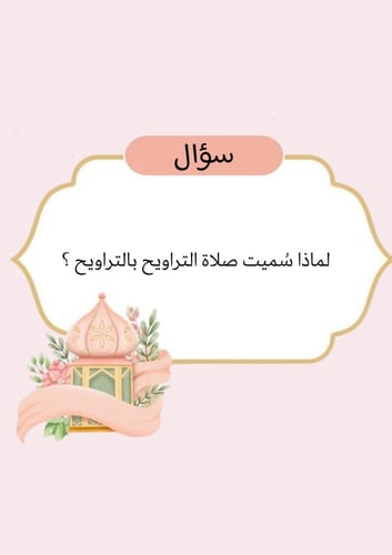 فوازير رمضان