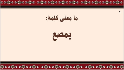 لعبة لهجتنا