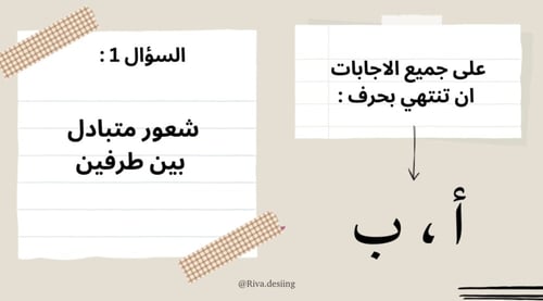 لعبة آخر حرفين