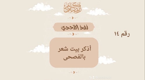 مسابقة رمضان