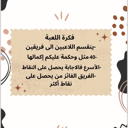 كمّلها تفوز