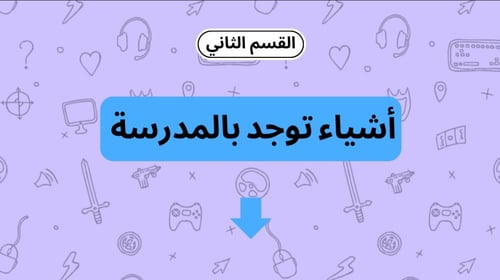 لعبة بعثره