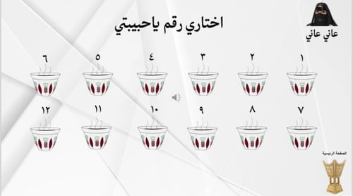 لعبة جاك العيد - نسخة ام صامل -
