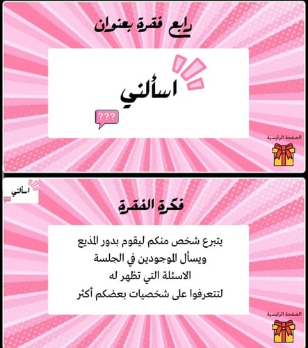 لعبة العيد عيدين