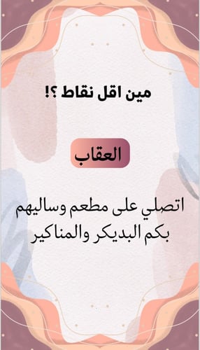 لعبة زوارة