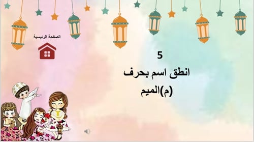 لعبة قرقيعان للأطفال