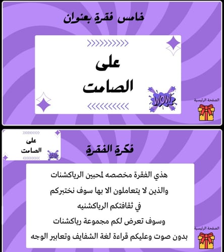 لعبة العيد عيدين