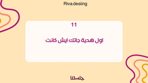 لعبة جلستنا