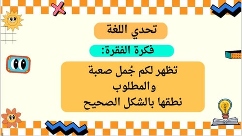 لعبة شغّل مخّك