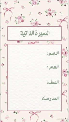 ملف انجاز الطالبة نموذج (٣)