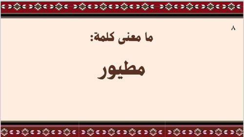 لعبة لهجتنا