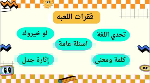 لعبة شغّل مخّك