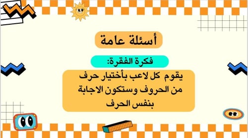 لعبة شغّل مخّك