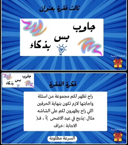 لعبة العيد عيدين